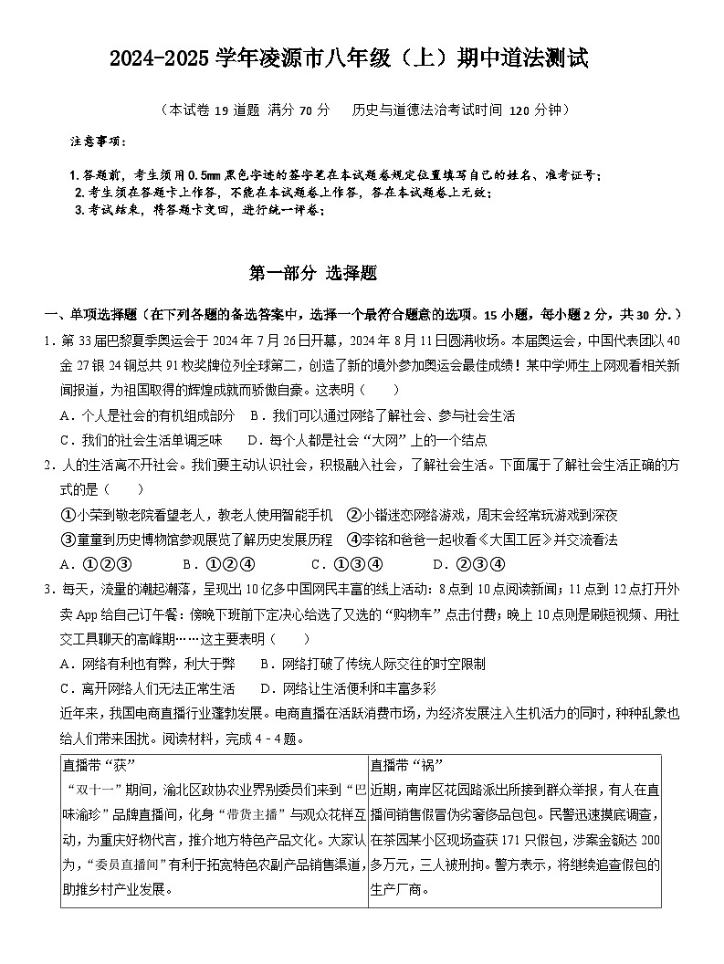 辽宁省凌源市2024-2025学年八年级上学期11月期中道德与法治试题01