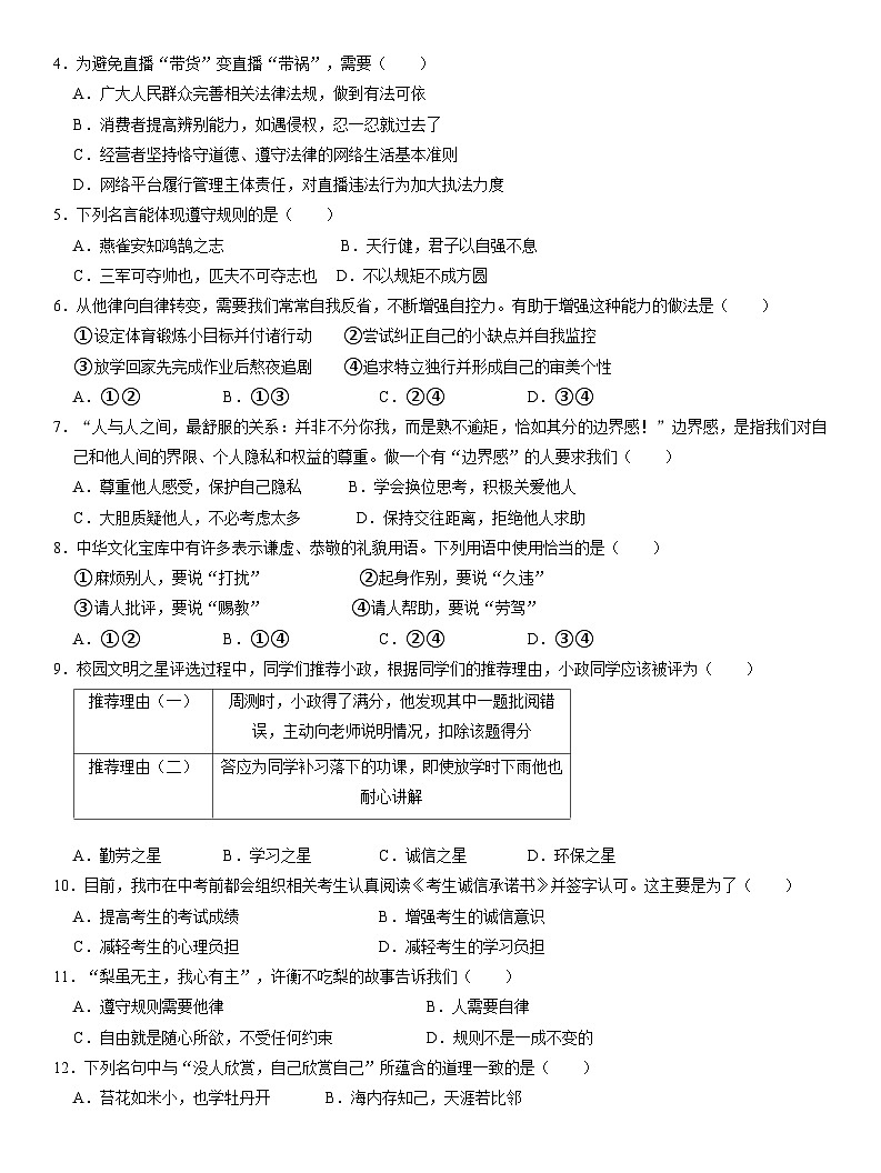 辽宁省凌源市2024-2025学年八年级上学期11月期中道德与法治试题02