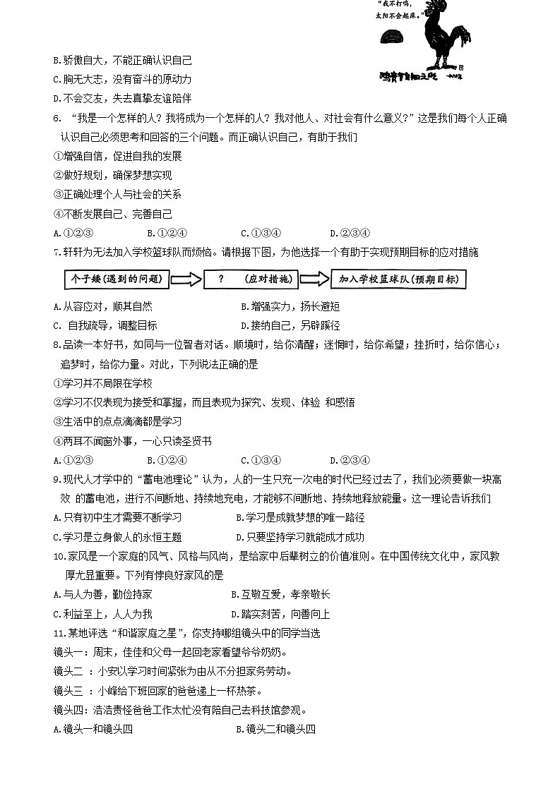 江苏省徐州市铜山区2024-2025学年七年级上学期期中质量自测道德与法治试题第2页