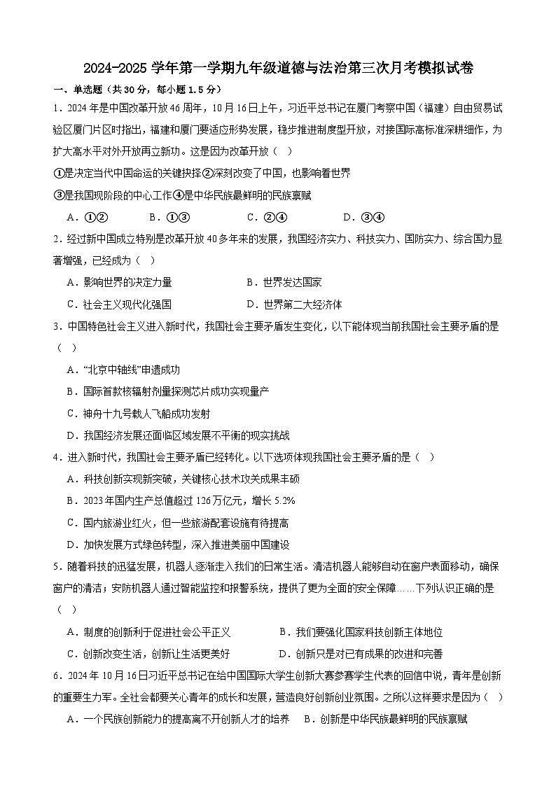 甘肃省武威第四中学 2024-2025学年九年级上学期第三次月考道德与法治试卷第1页
