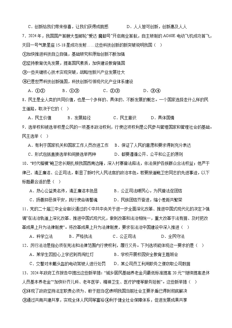 甘肃省武威第四中学 2024-2025学年九年级上学期第三次月考道德与法治试卷第2页