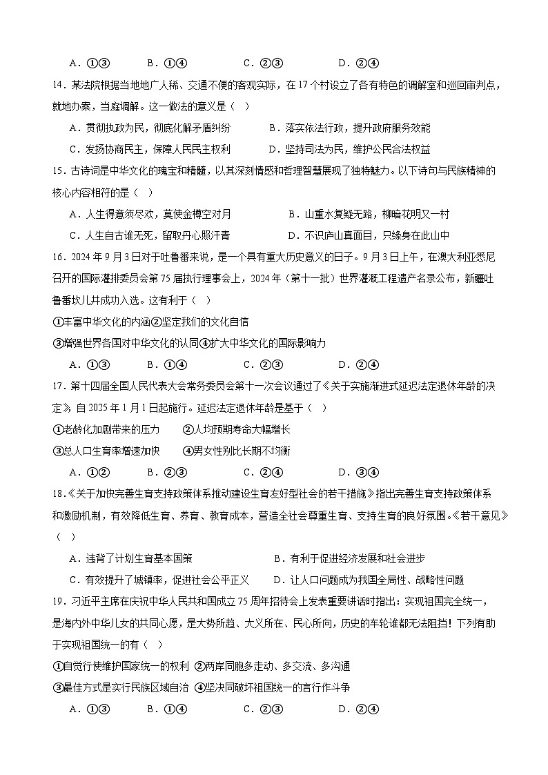 甘肃省武威第四中学 2024-2025学年九年级上学期第三次月考道德与法治试卷第3页