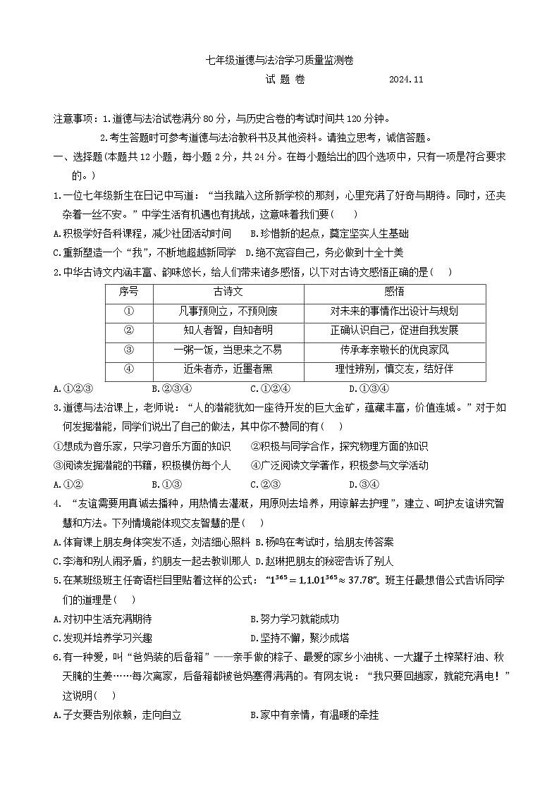 安徽省合肥市合肥新站高新技术产业开发区2024-2025学年七年级上学期11月期中道德与法治试题01