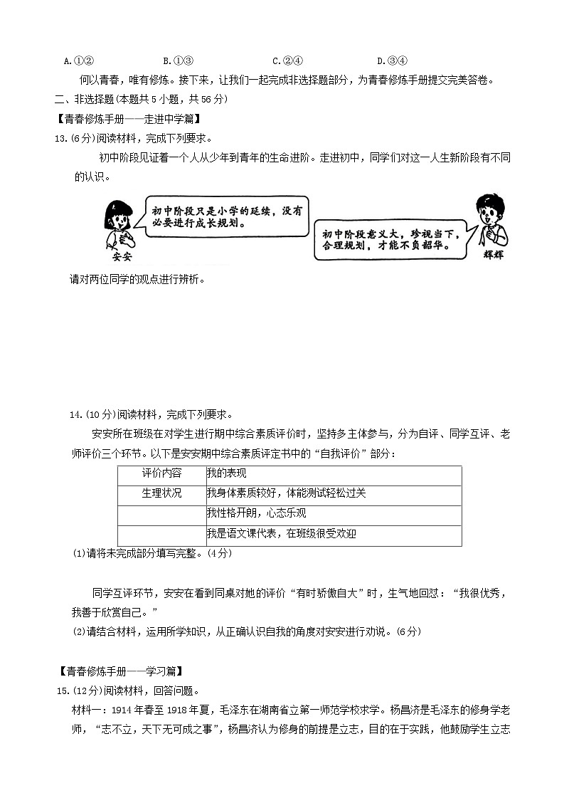 安徽省合肥市合肥新站高新技术产业开发区2024-2025学年七年级上学期11月期中道德与法治试题03