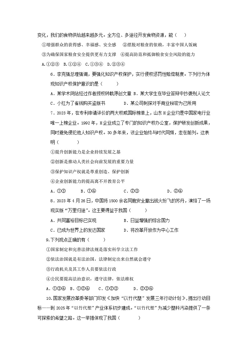 山东省齐河县安头乡中学 2024-2025学年九年级上学期期中道德与法治试题第2页