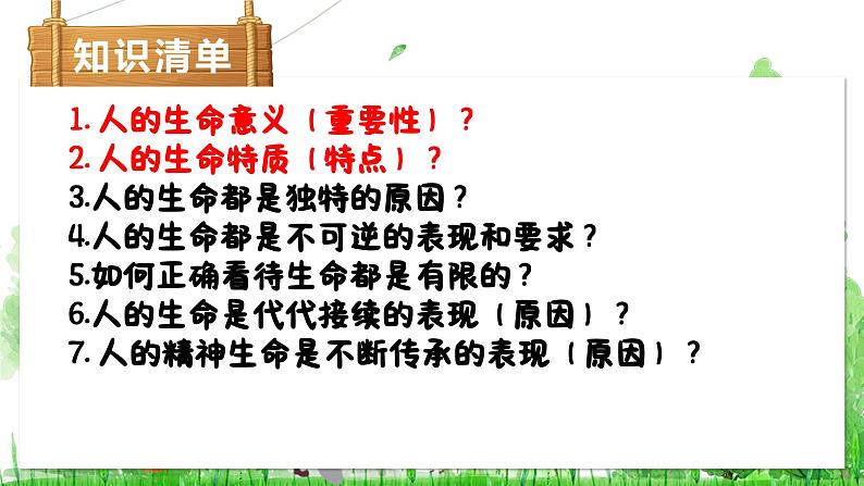 8.1 认识生命 课件 -2024-2025学年七年级道德与法治上册高效备课经典课件（统编版2024）第3页