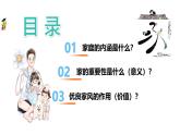 部编版2024七年级上册道德与法治 4.1家的意味 课件