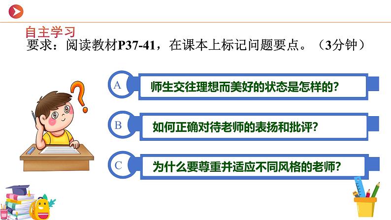 部编版2024七年级上册道德与法治 5.2珍惜师生情谊 课件第3页