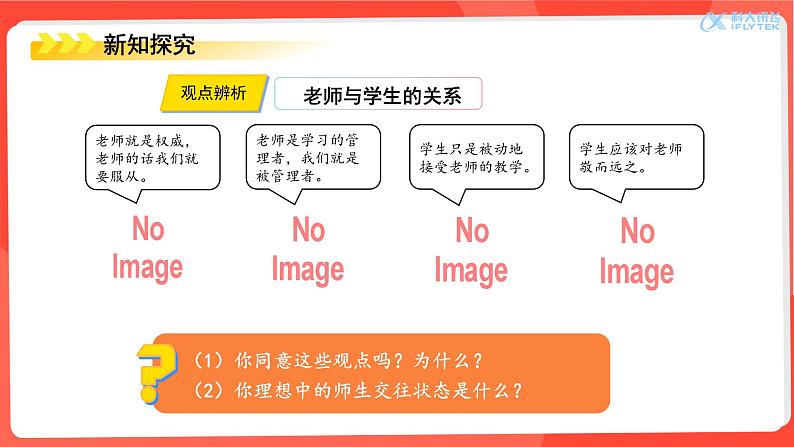 部编版2024七年级上册道德与法治 5.2珍惜师生情谊 课件第6页