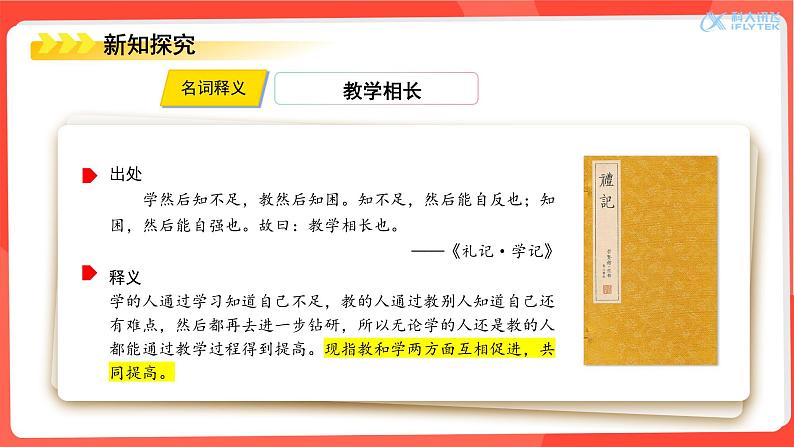 部编版2024七年级上册道德与法治 5.2珍惜师生情谊 课件第8页