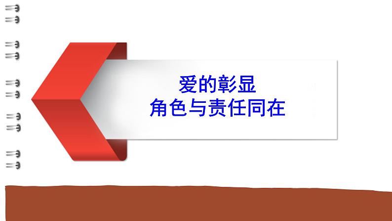 6.1 我对谁负责 谁对我负责 课件-2024-2025学年统编版道德与法治八年级上册第4页