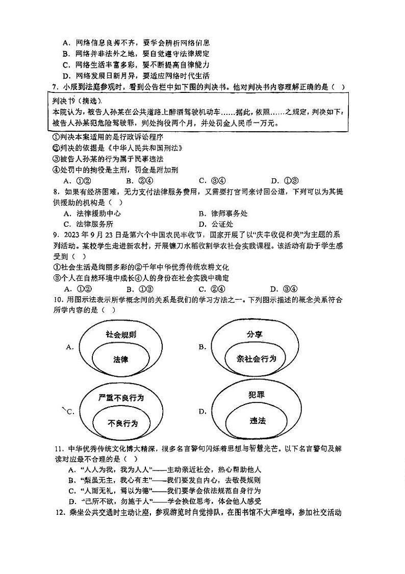 江苏省常州市金坛区华罗庚实验中学2024-2025学年八年级上学期10月月考道德与法治试题第2页