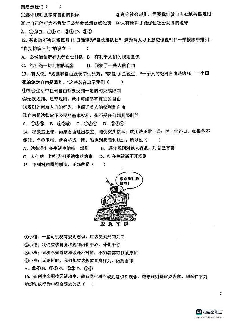 天津市西青区当城中学2024-2025学年八年级上学期期中考试道德与法治试题第3页