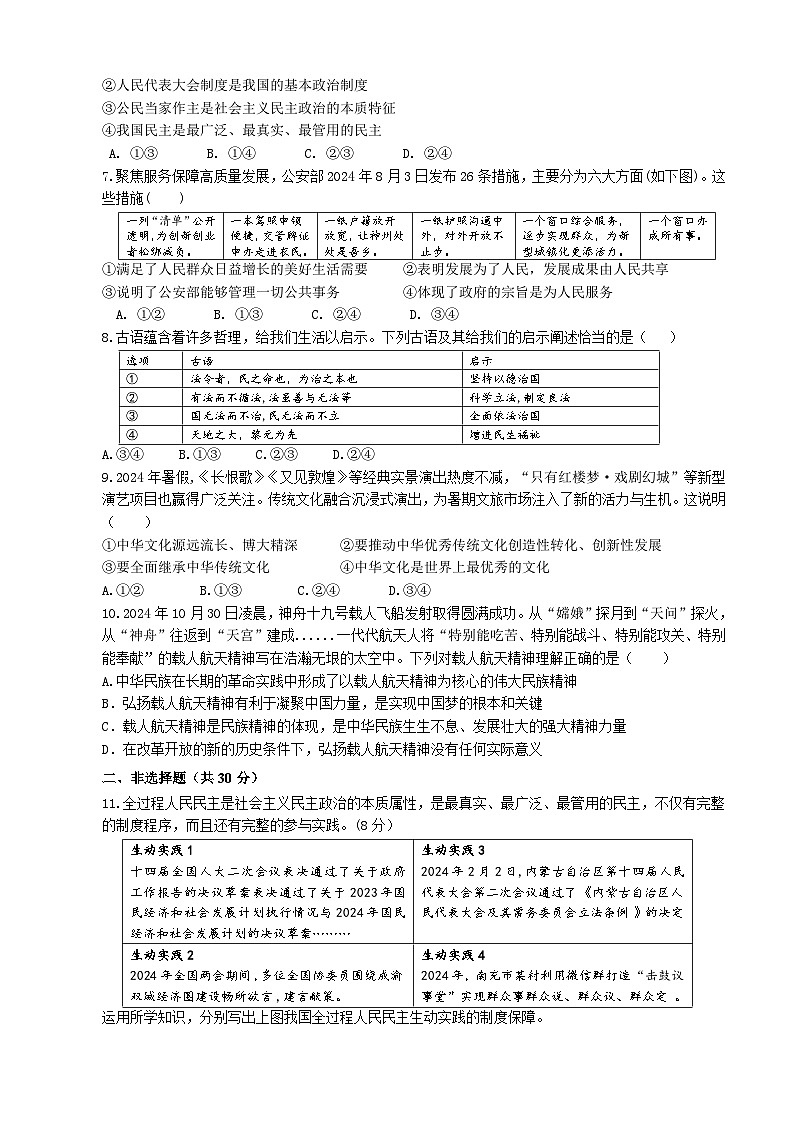 四川省营山县希望初级中学校 2024-2025学年九年级上学期期中教学质量监测道德与法治试题第2页