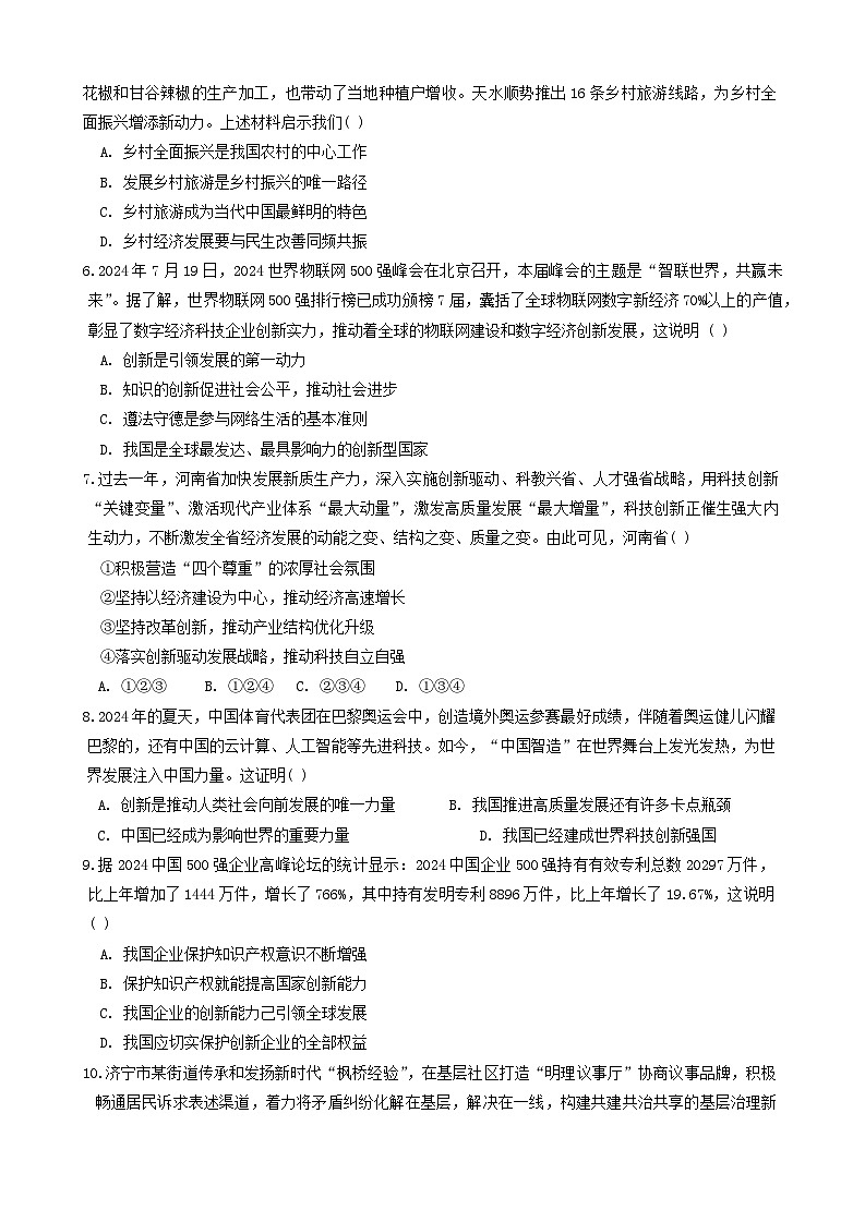 河南省新乡市第一中学2024-2025学年九年级上学期期中考试道德与法治试题第2页