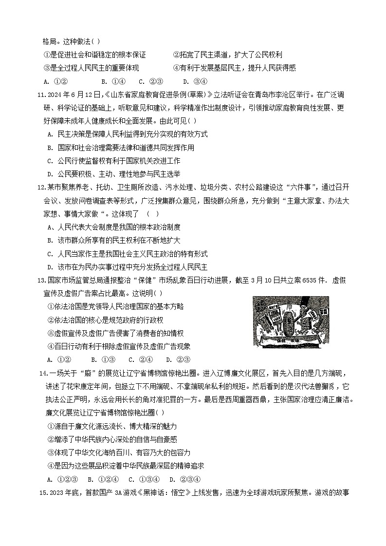 河南省新乡市第一中学2024-2025学年九年级上学期期中考试道德与法治试题第3页