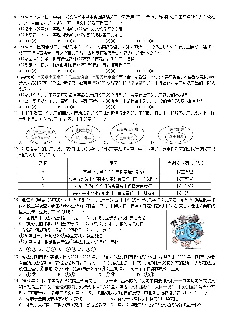 广东省珠海市香洲区立才学校2024-2025学年九年级上学期期中考试道德与法治试题第2页