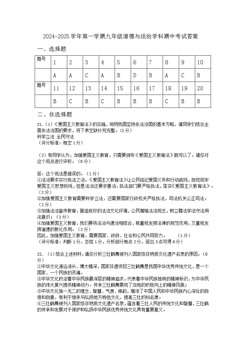 道德与法治答案第1页