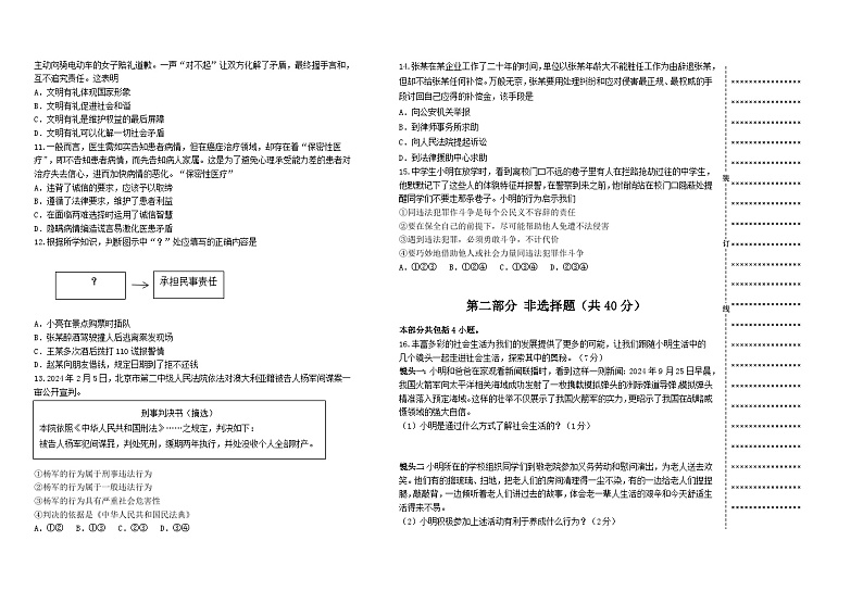 辽宁省沈阳市于洪区2024-2025学年八年级上学期期中道德与法治试卷第2页