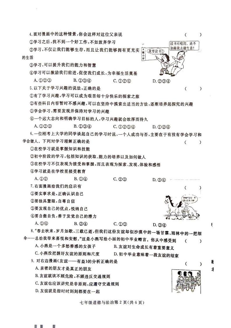 七年级期中道法试卷第2页
