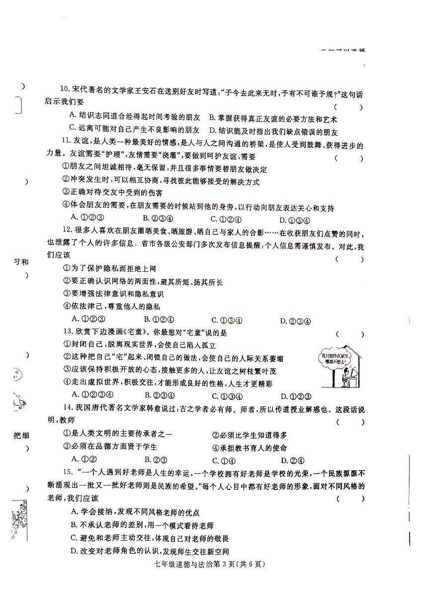七年级期中道法试卷第3页
