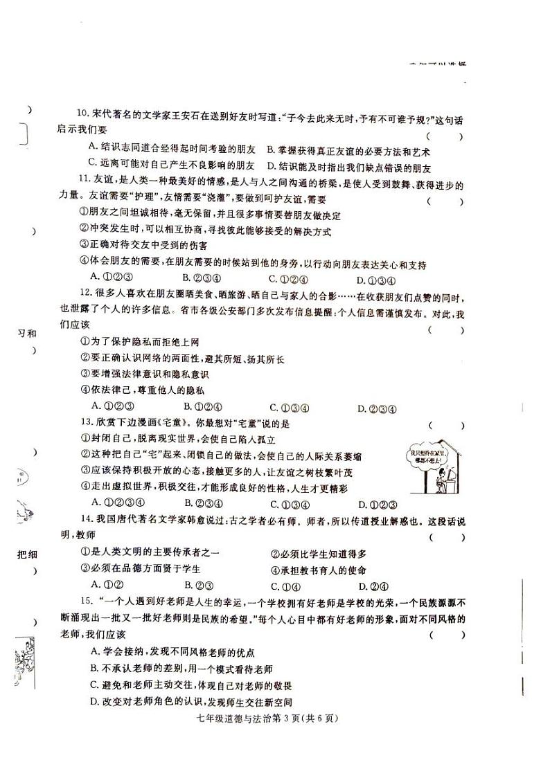 七年级期中道法试卷第3页