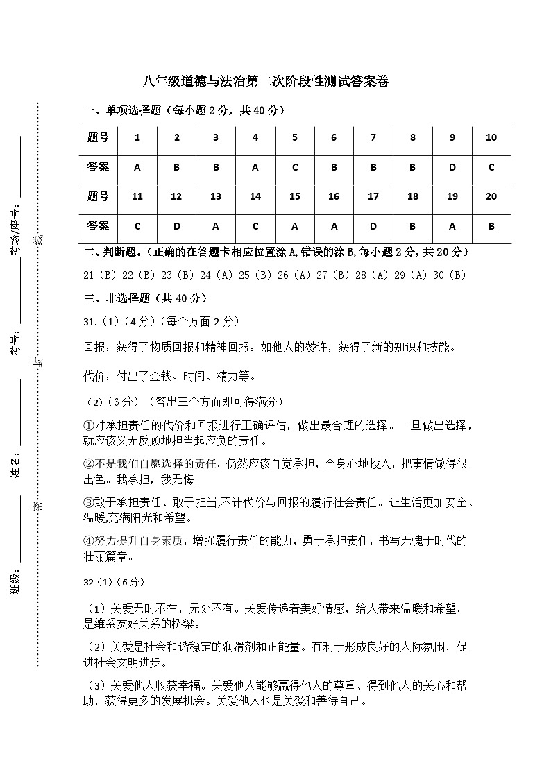 八年级道德与法治第二次阶段性测试答案卷第1页