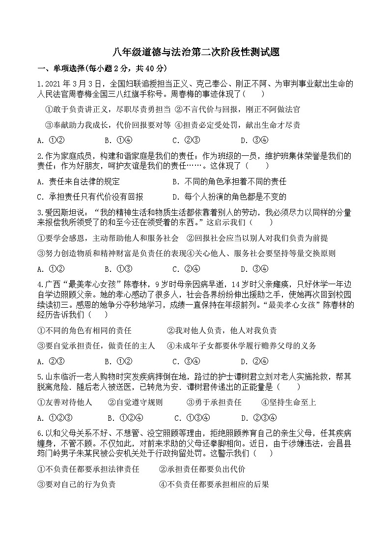八年级道德与法治第二次阶段性测试题 (1)第1页