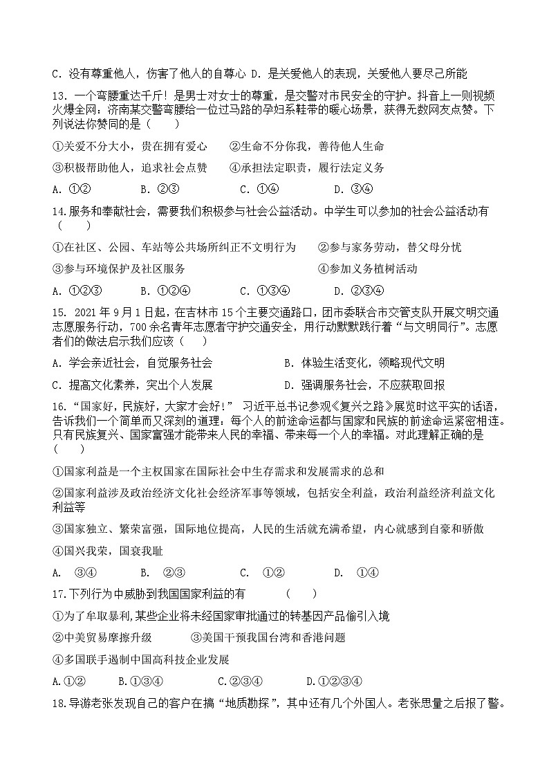 八年级道德与法治第二次阶段性测试题 (1)第3页