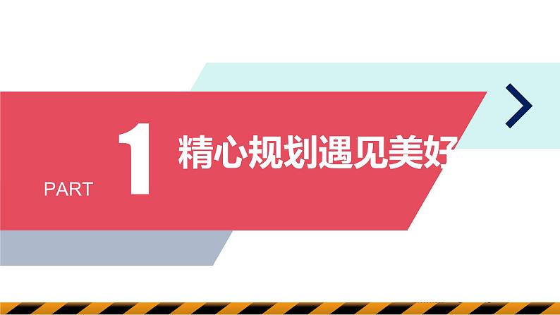 （统编版2024）七年级上册道德与法治1.2 规划初中生活 课件第7页