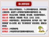 （统编版2024）七年级上册道德与法治3.1做有梦想的少年 课件