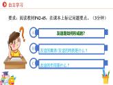 （统编版2024）七年级上册道德与法治6.1 友谊的真谛 课件