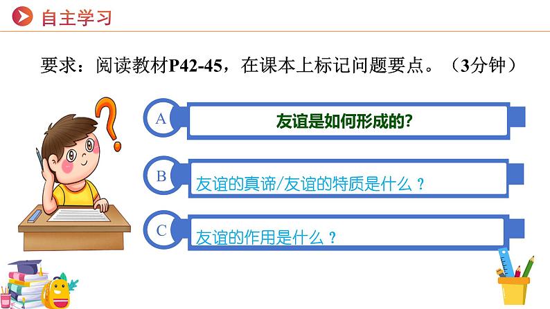 （统编版2024）七年级上册道德与法治6.1 友谊的真谛 课件第4页