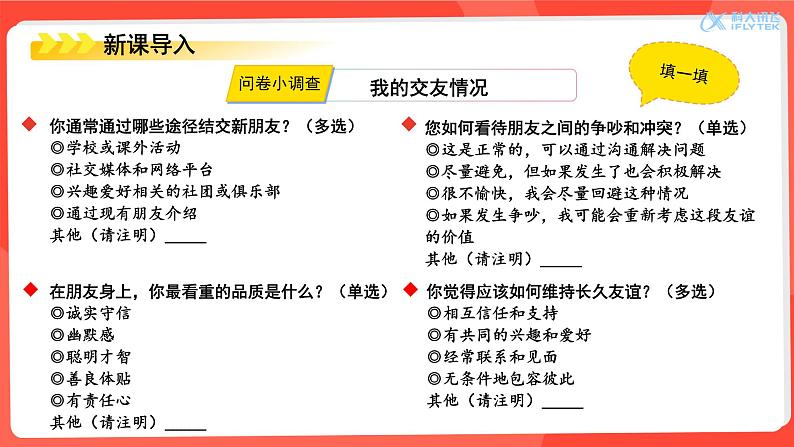 （统编版2024）七年级上册道德与法治6.2 交友的智慧 课件01