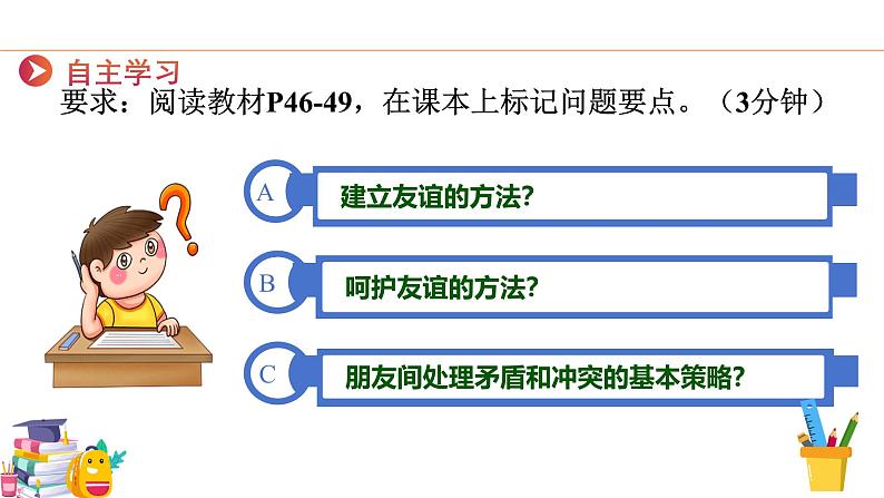 （统编版2024）七年级上册道德与法治6.2 交友的智慧 课件05