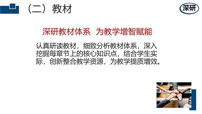 2024年烟台中考道德与法治经验交流 《教而有思定方向  研以致远待花开》 课件第8页