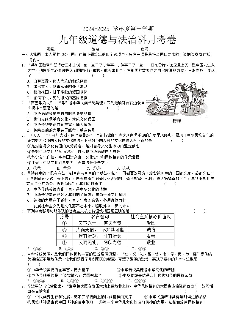 广东省汕头市潮南区峡山上东浦初级中学2024-2025学年九年级上学期第二次月考道德与法治试卷第1页