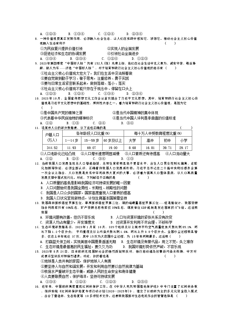 广东省汕头市潮南区峡山上东浦初级中学2024-2025学年九年级上学期第二次月考道德与法治试卷第2页