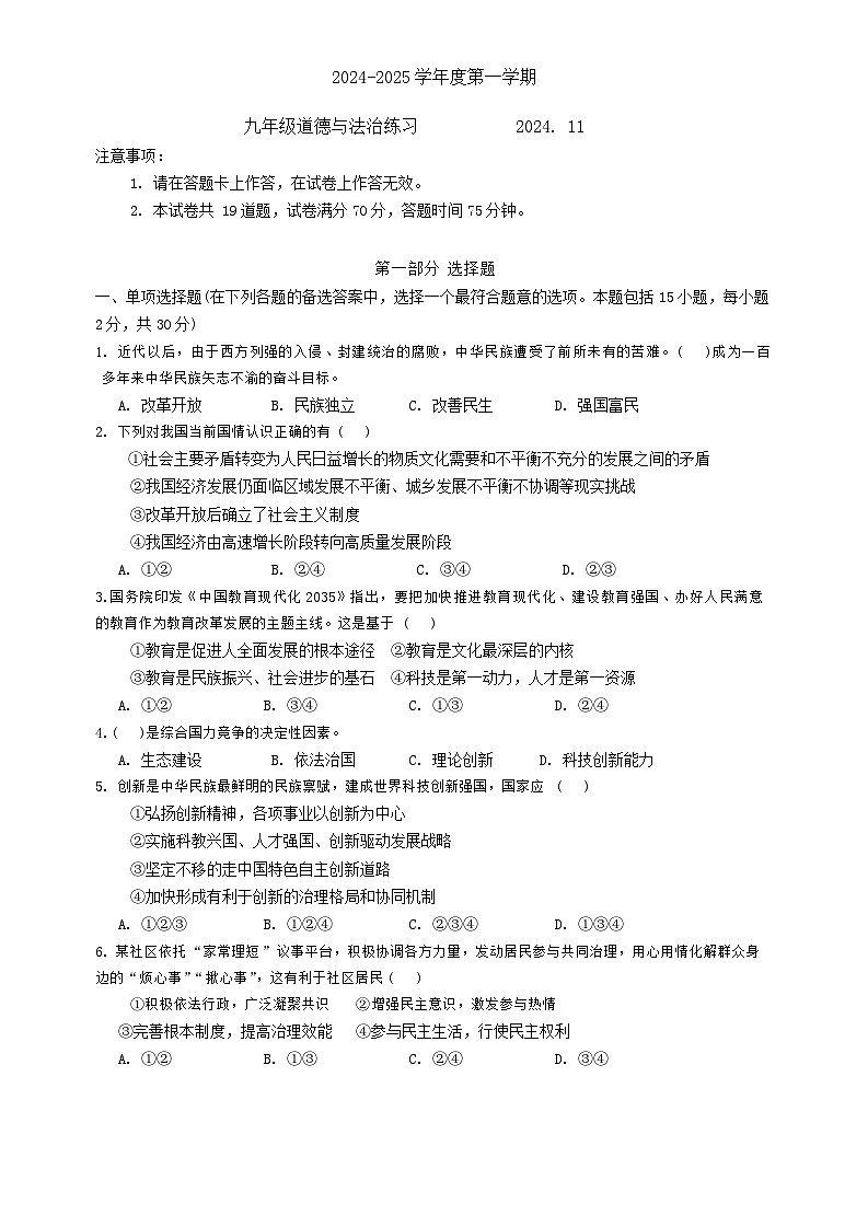 辽宁省瓦房店市2024-2025学年九年级上学期11月期中道德与法治试题第1页