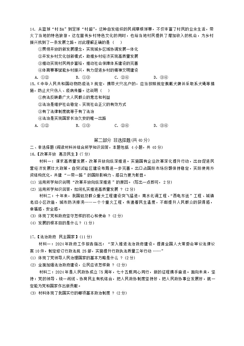 辽宁省瓦房店市2024-2025学年九年级上学期11月期中道德与法治试题第3页