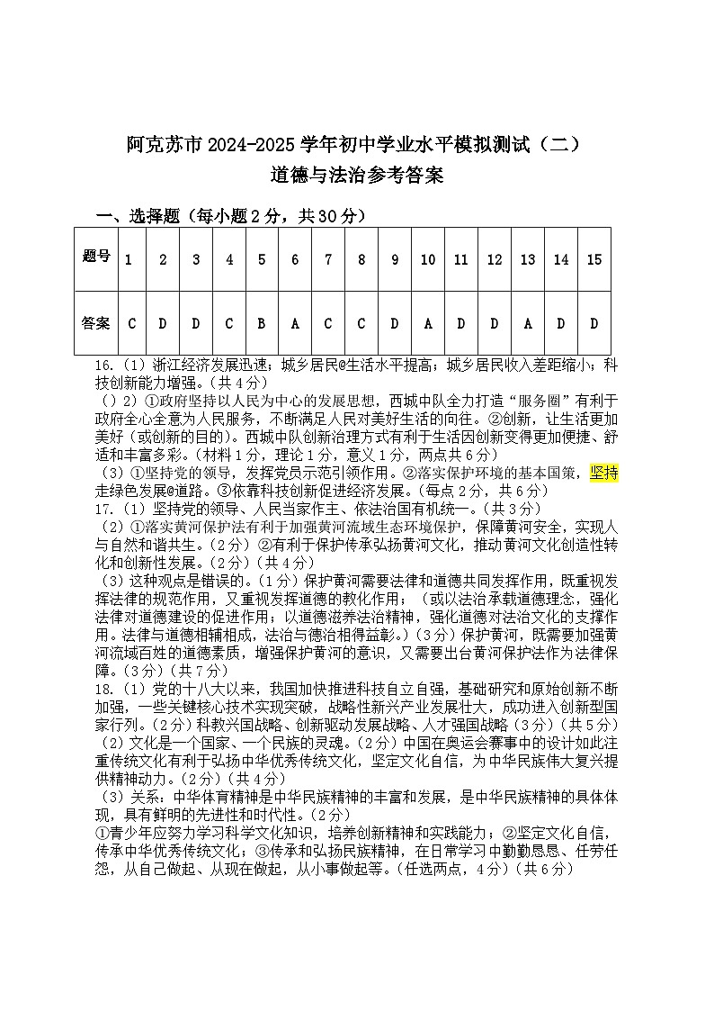 道法答案第1页
