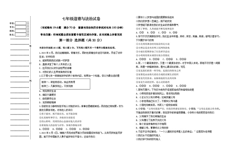 辽宁省沈阳市于洪区2024-2025学年七年级上学期期中道德与法治试卷第1页
