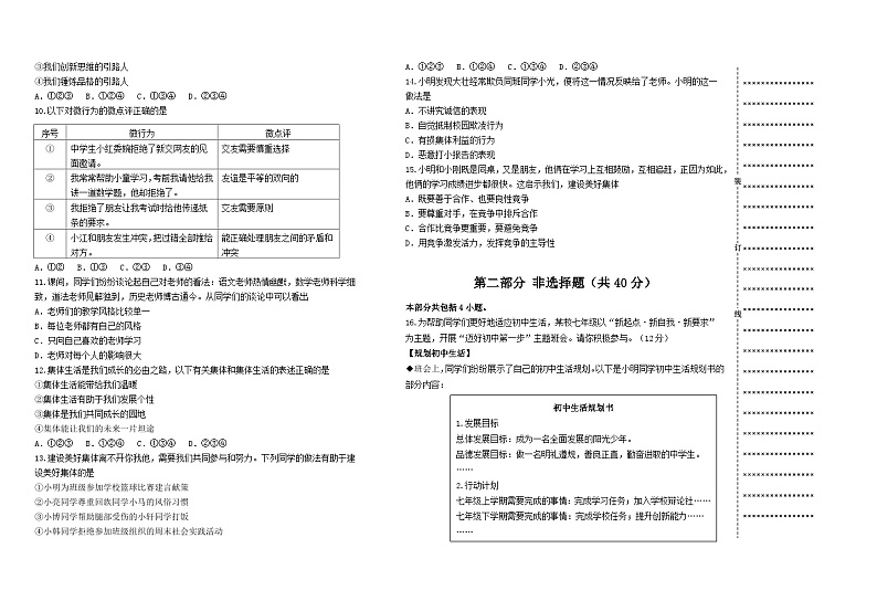 辽宁省沈阳市于洪区2024-2025学年七年级上学期期中道德与法治试卷第2页