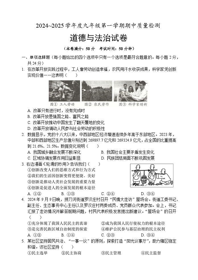 江苏省宿迁市如东实验，崇文，洋河等校2024-2025学年八年级上学期期中联考道德与法治试题第1页