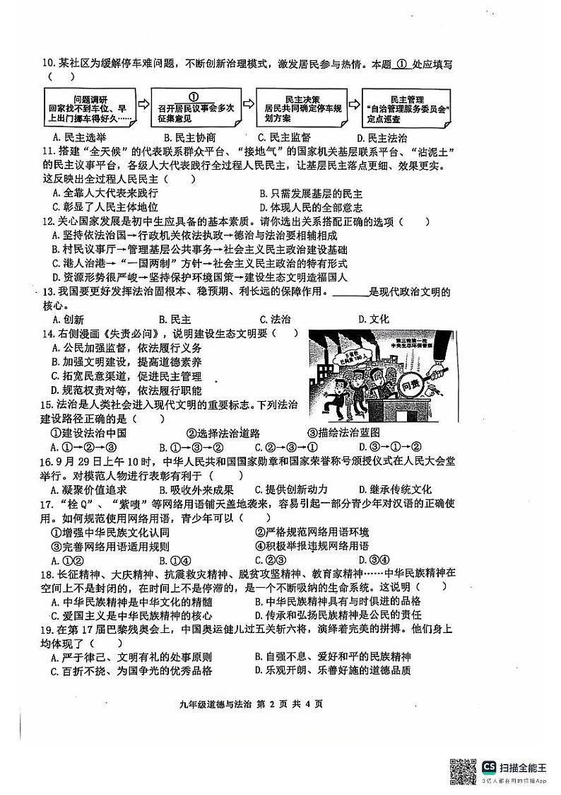 江苏省扬州市高邮市2024-2025学年九年级上学期期中考试道德与法治试题第2页