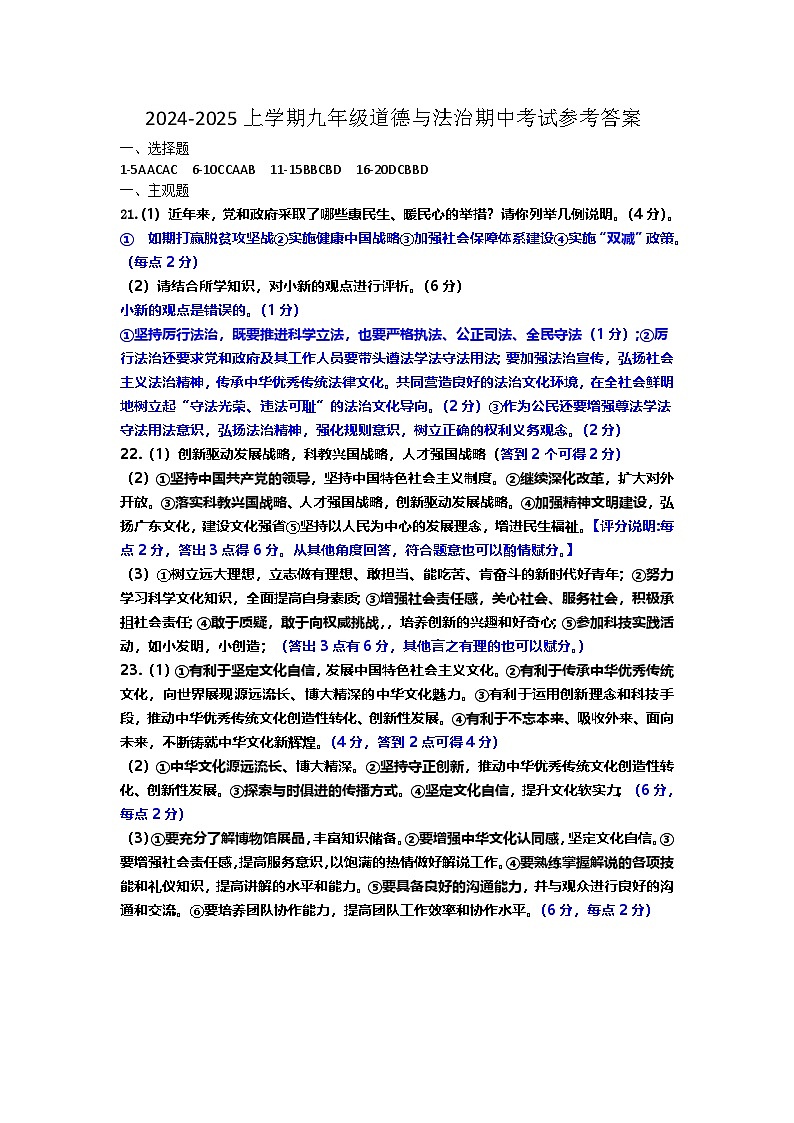广东省封开县广信中学2024-2025学年九年级上学期期中考试道德与法治答案第1页