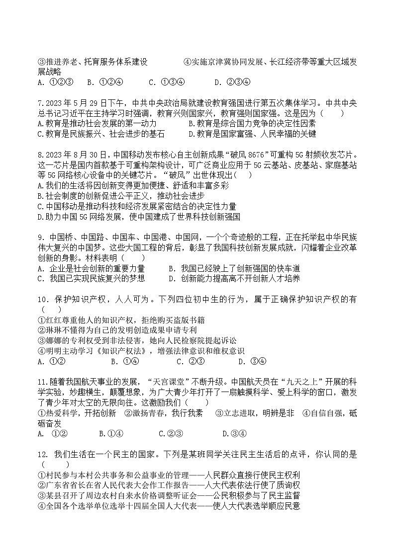 广东省封开县广信中学2024-2025学年九年级上学期期中考试道德与法治试题第2页