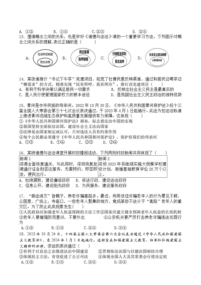 广东省封开县广信中学2024-2025学年九年级上学期期中考试道德与法治试题第3页