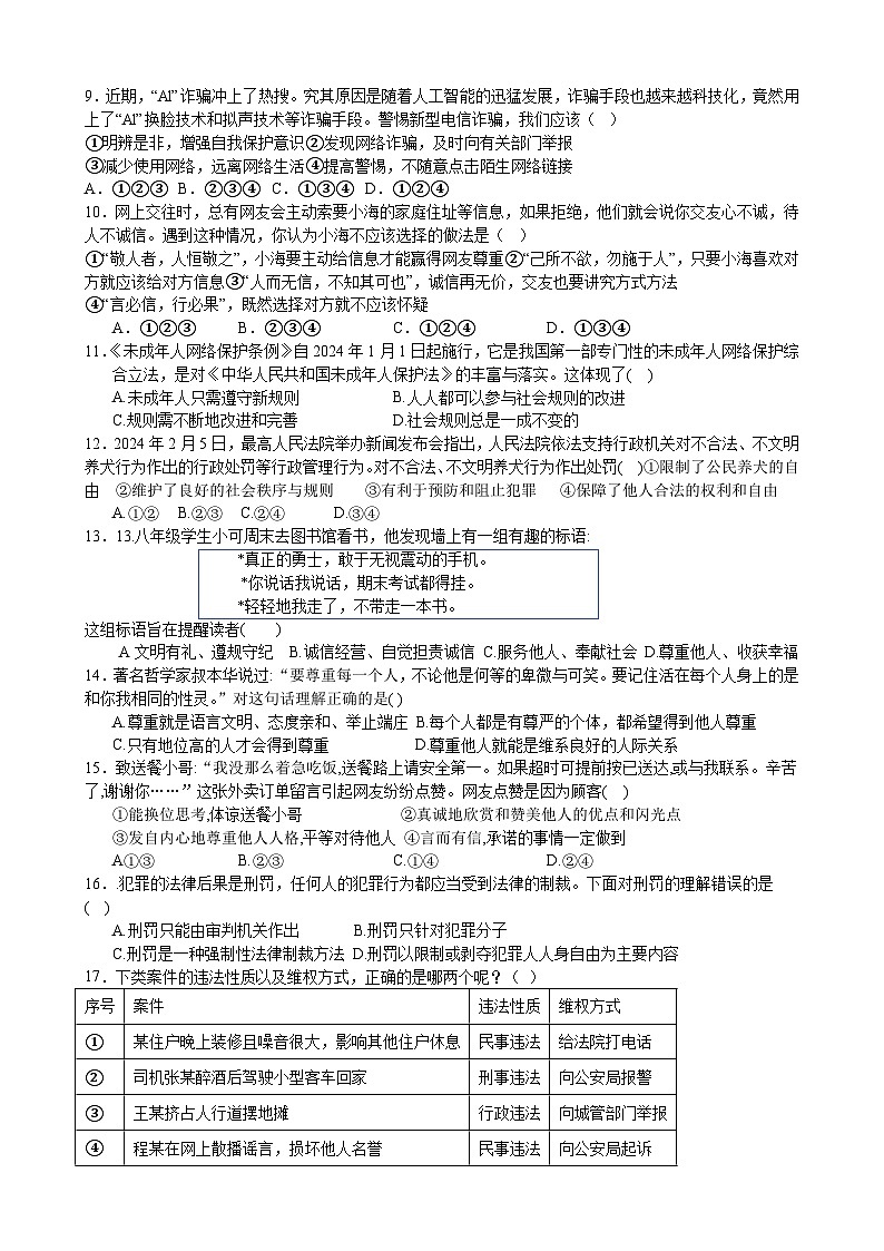 广东省封开县广信中学 2024-2025学年八年级上学期期中考试道德与法治试题第2页