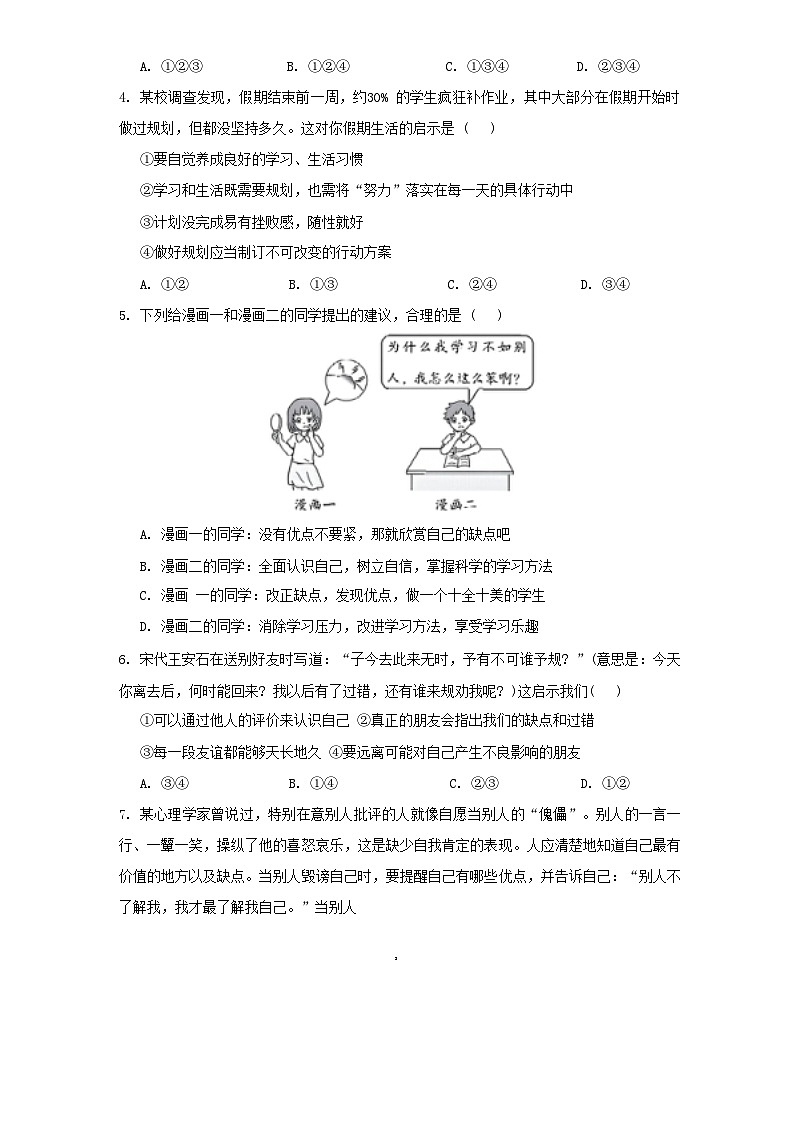安徽省芜湖市无为县多校2024-2025学年七年级上学期期中道德与法治试卷第2页